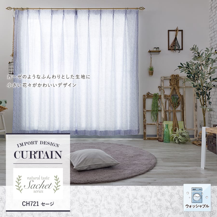 Sachet【CH721】セージ