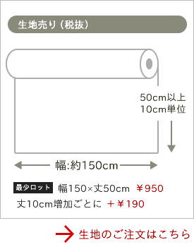 カーテン 生地売り