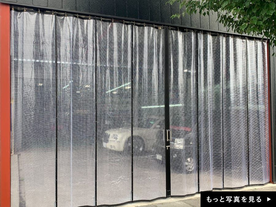 自動車整備工場の作業スペースの雨風防止に屋外カーテン