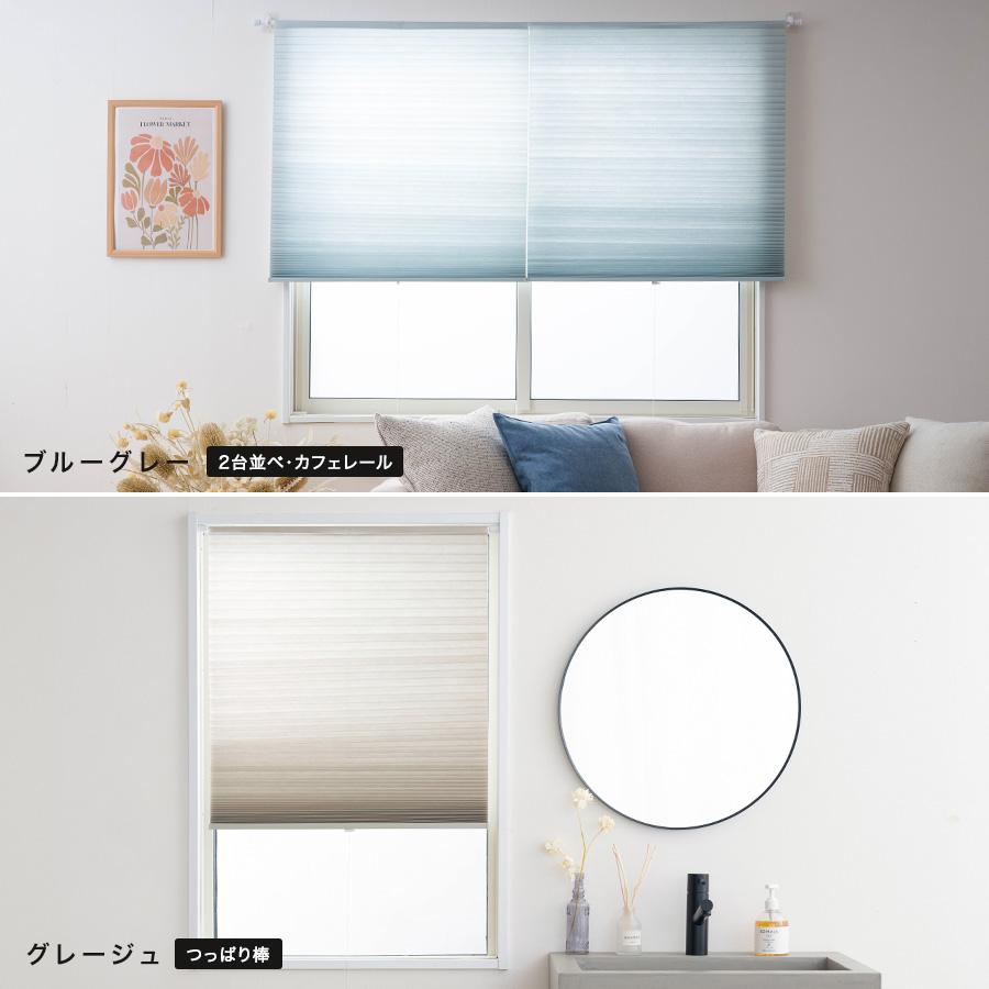 切ってサイズ調節できる突っ張り棒ハニカムブラインド Easy Bee Bee イージービービー