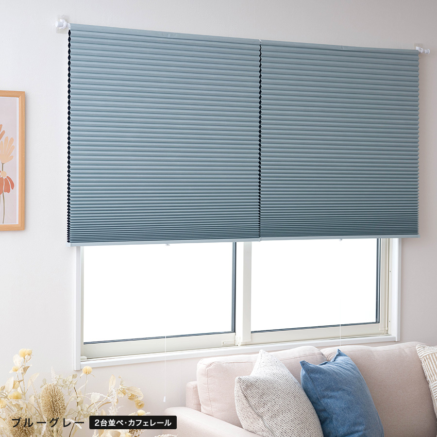 切ってサイズ調節できる突っ張り棒 遮光1級ハニカムブラインド Easy Bee Bee イージービービー