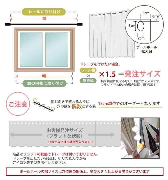 カフェカーテンのサイズの測り方