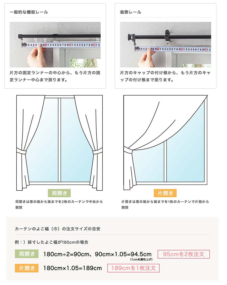 カーテンサイズの測り方 幅