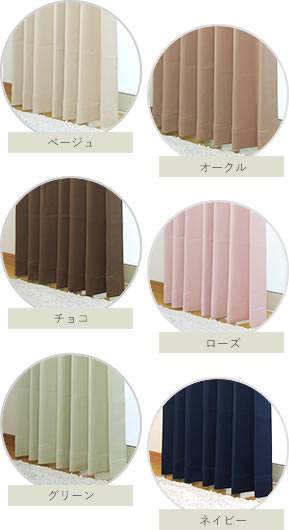 ツートンカーテンカラー一覧