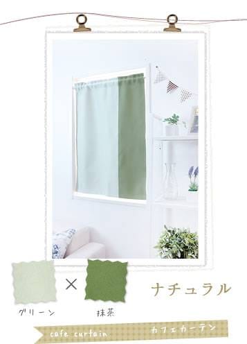 ナチュラルインテリア