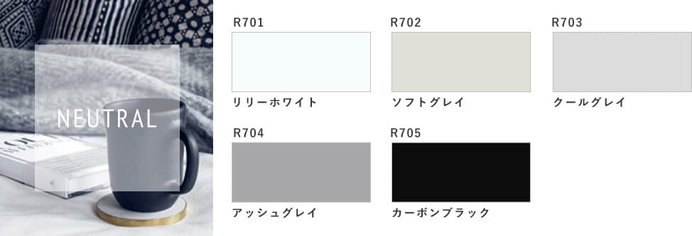ブラインド ニュートラルカラー