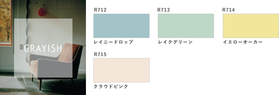 ブラインド グレイッシュカラー