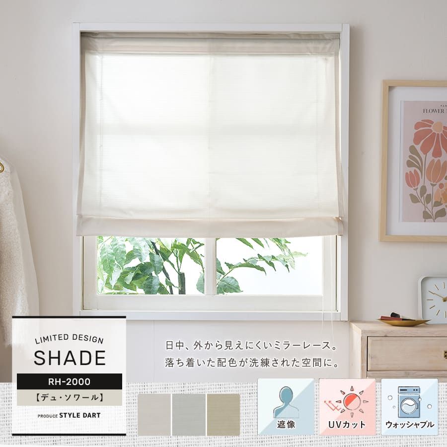 【RH2000】デュ・ソワール