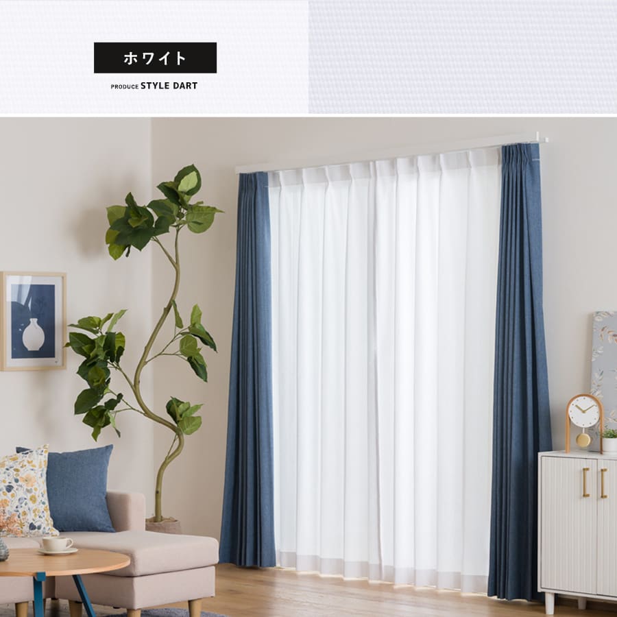 オーダーカーテン ホワイト