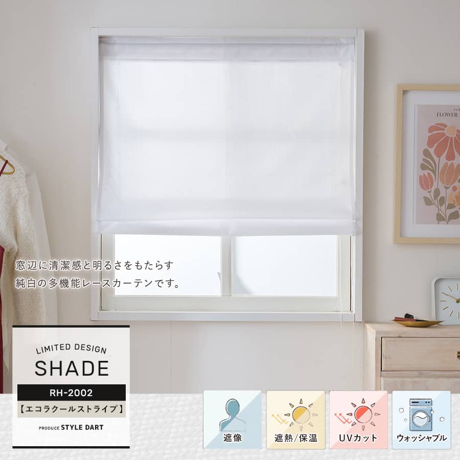 【RH2002】エコラクールストライプ