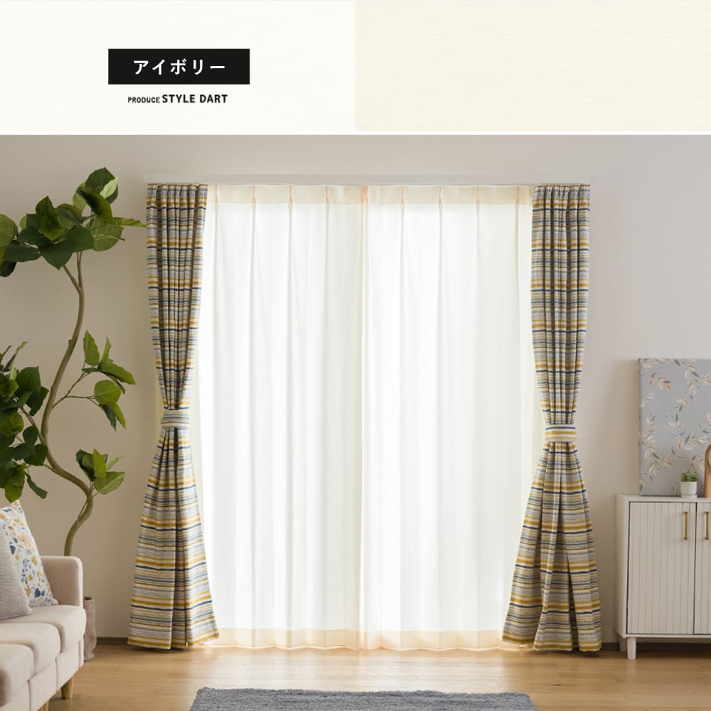 オーダーカーテン アイボリー