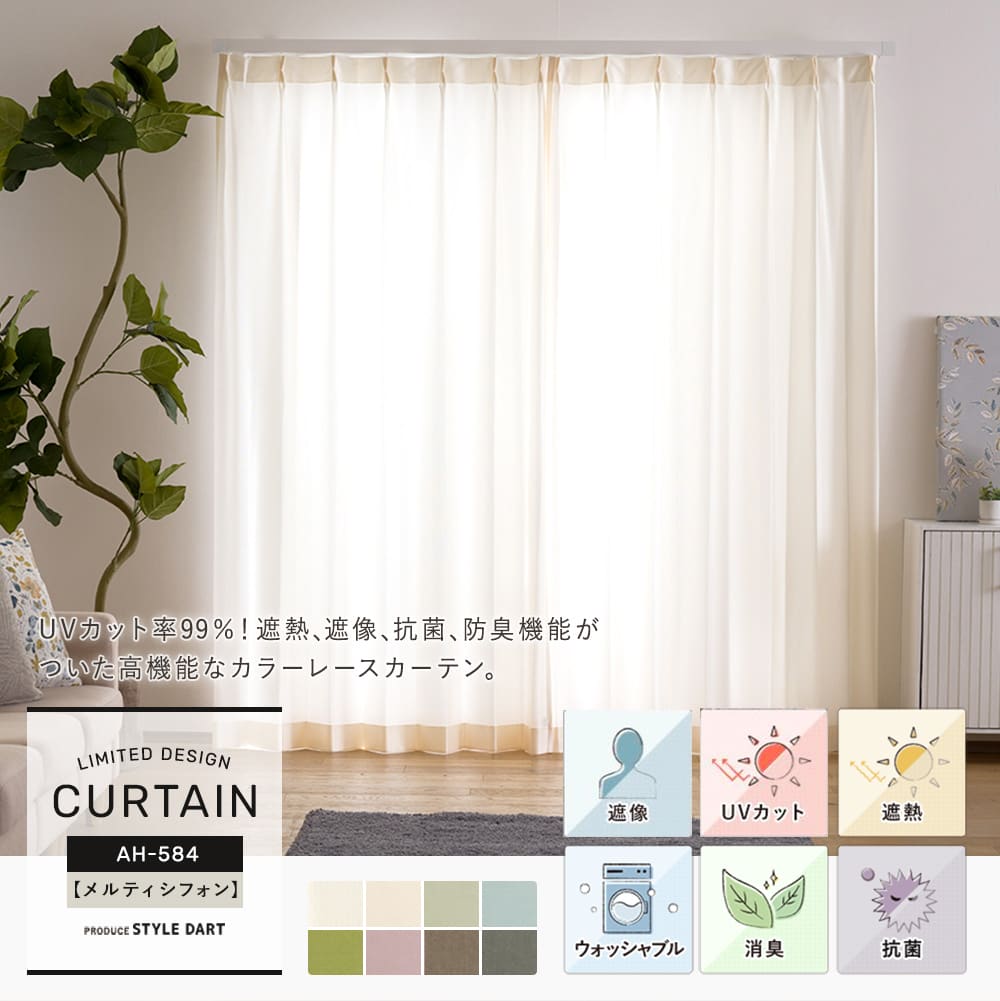 オーダーカーテン【RH2003】メルティシフォン
