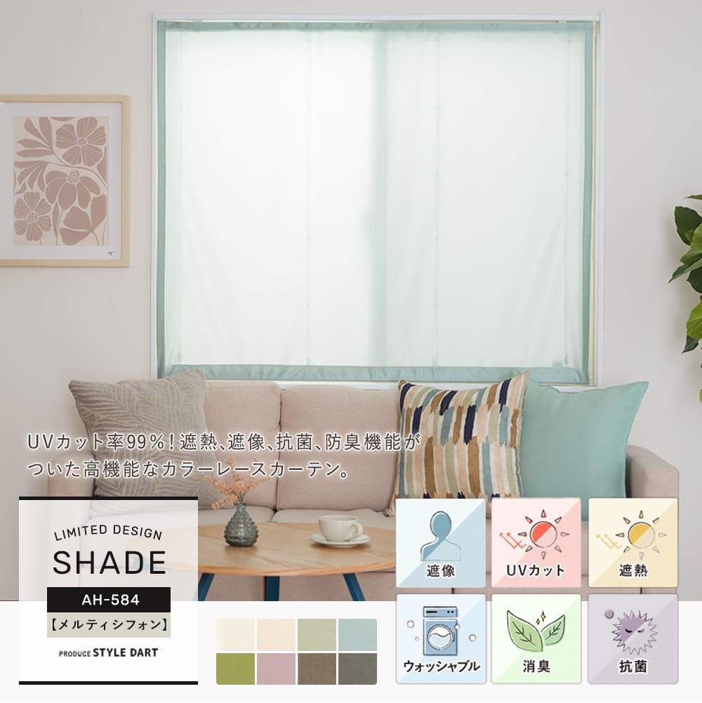 【RH2003】メルティシフォン シェードカーテンオーダー