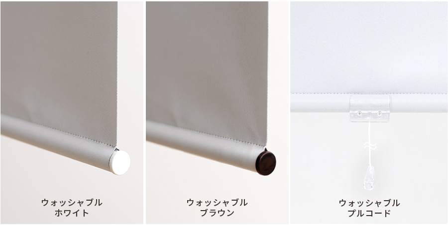 ロールスクリーン ボトムバー