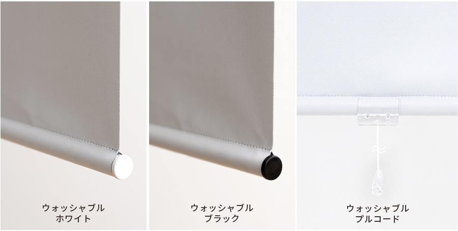 ロールスクリーン 遮光1級・UVカット・遮熱・遮音、無地