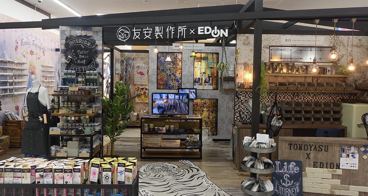 友安製作所×EDION 広島本店