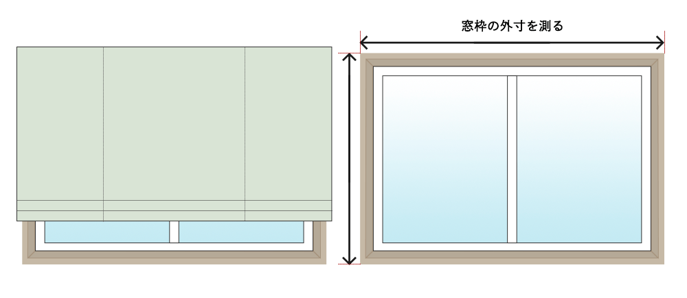 窓の外側に取り付け