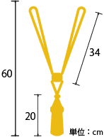 フリンジ カーテンタッセル サイズ