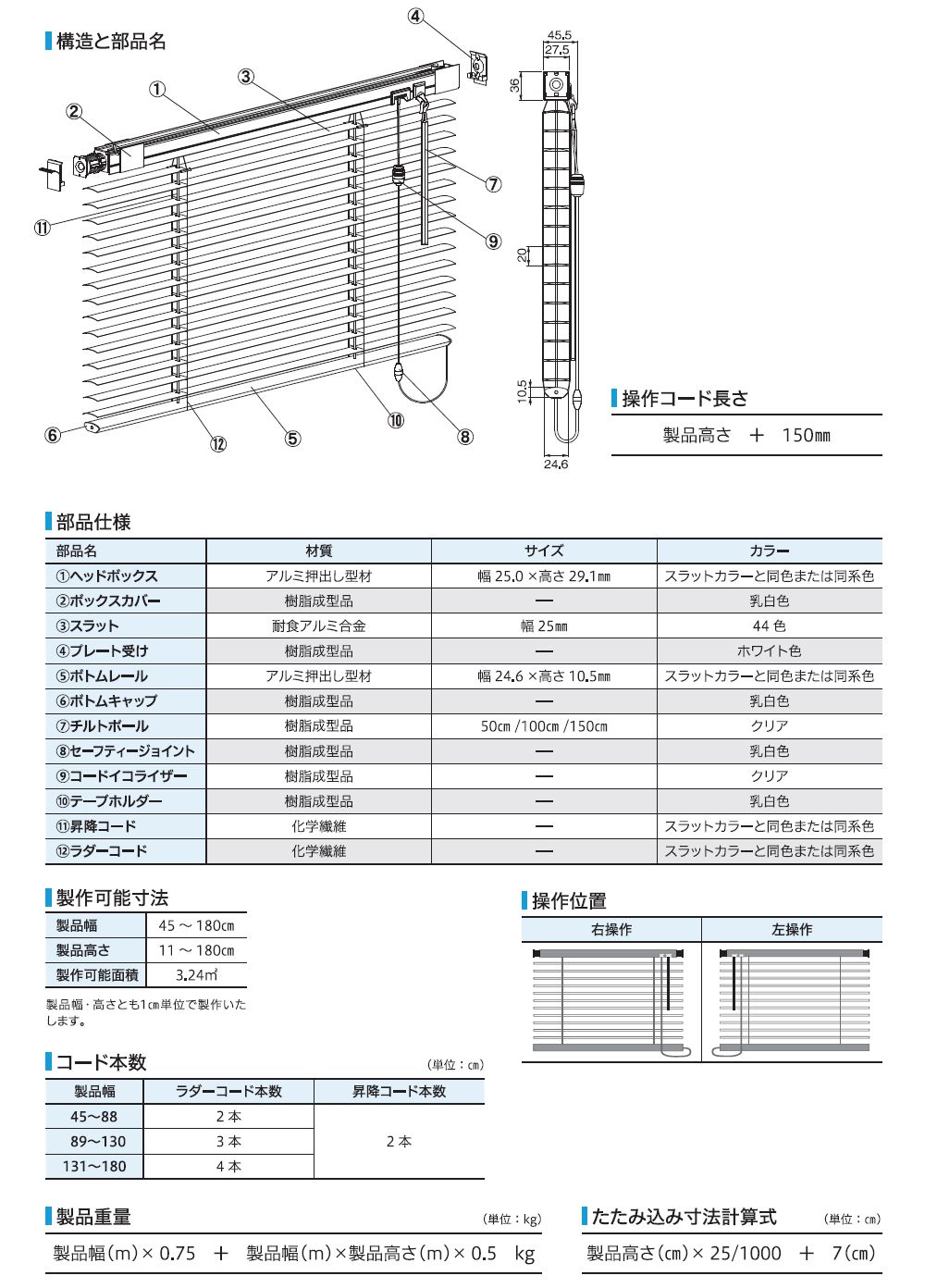 ブラインド標準タイプ仕様