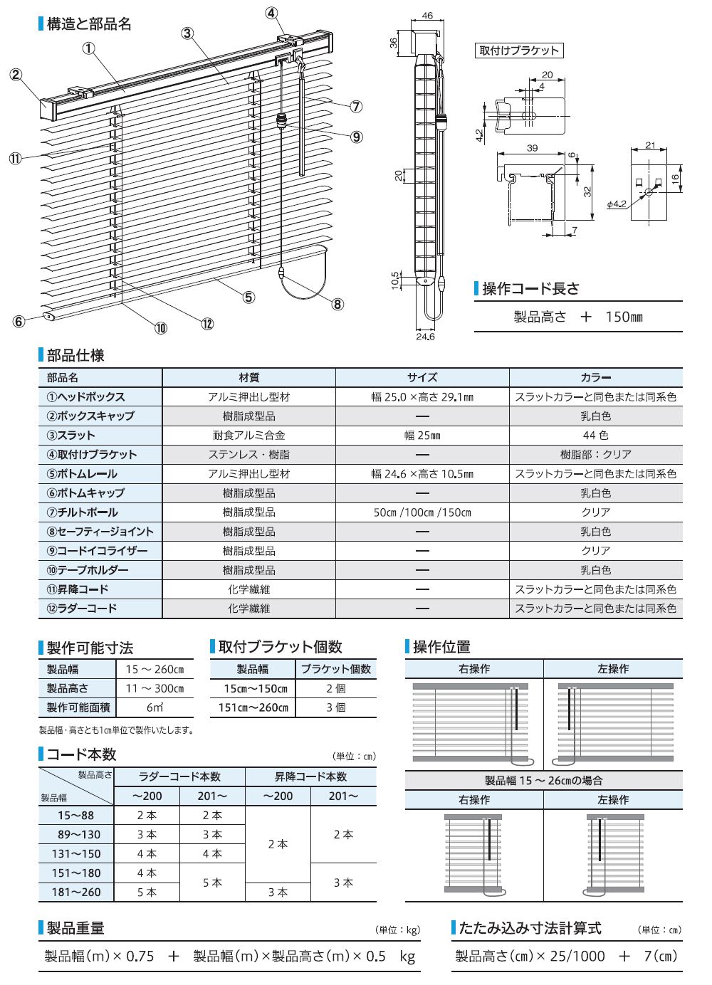 ブラインド標準タイプ仕様