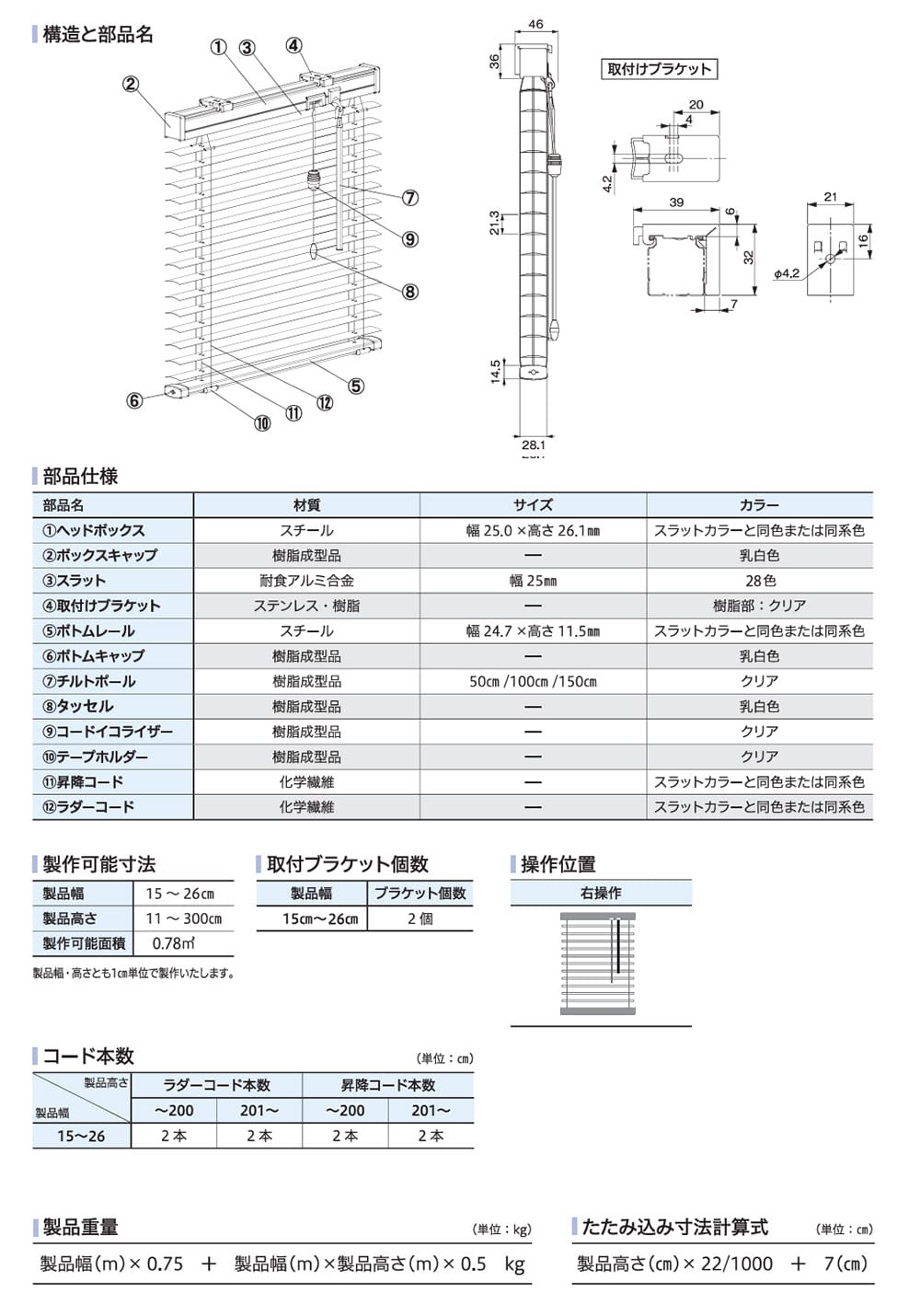 ブラインドスリット窓仕様