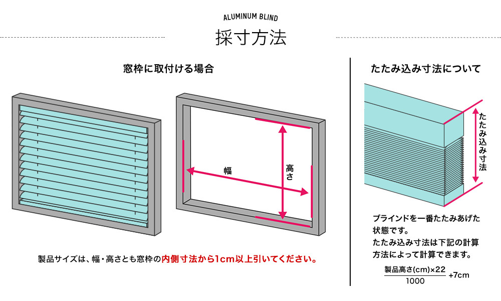 ブラインドのサイズの測り方