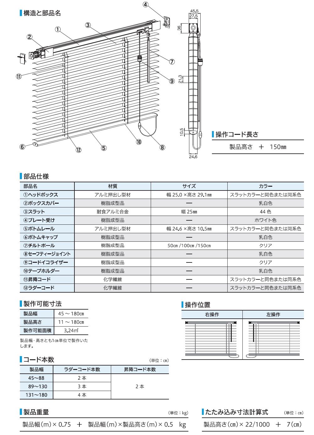 ブラインド標準タイプ仕様