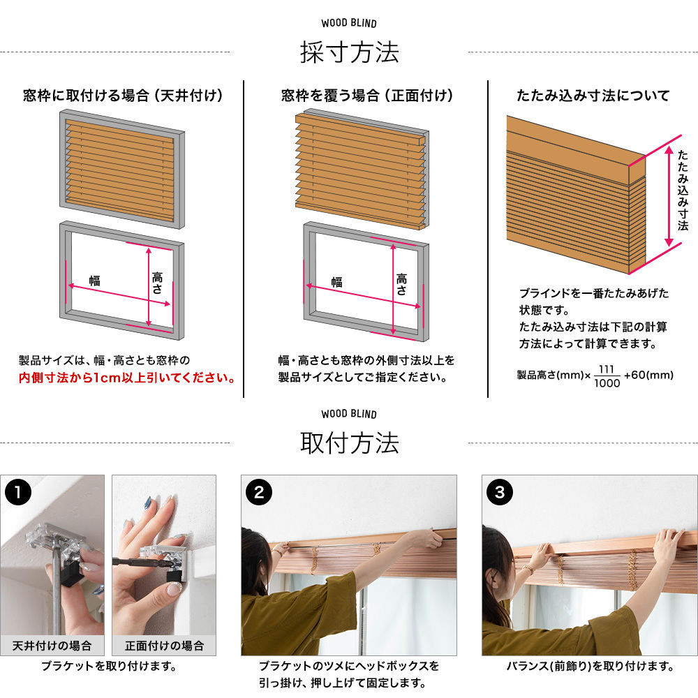 ブラインドのサイズの測り方