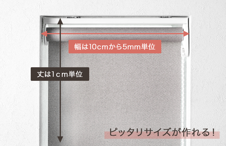 スリット窓・小窓ロールスクリーン