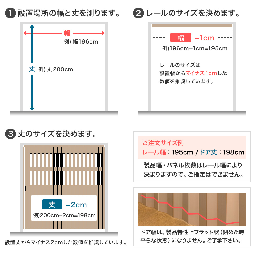 アコーディオン カーテン・パネル ドア URBANOX サイズの測り方