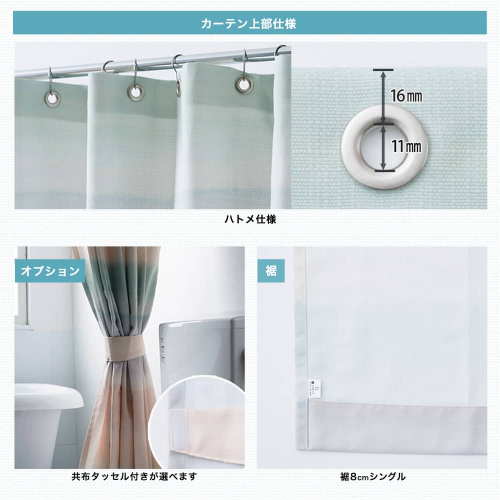シャワーカーテン仕様