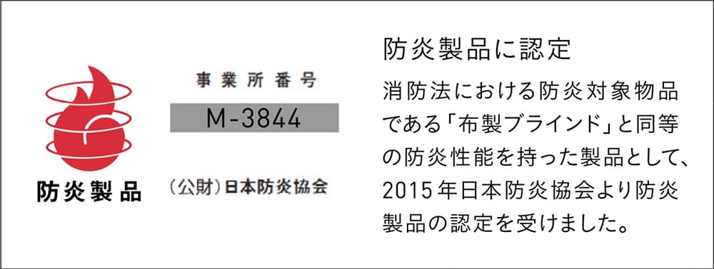 ウッドブラインド 防火認定