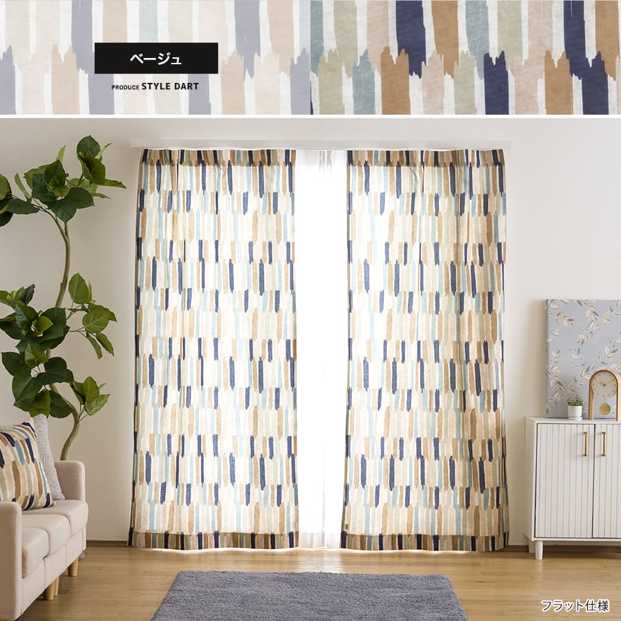 オーダーカーテン マルチカラー