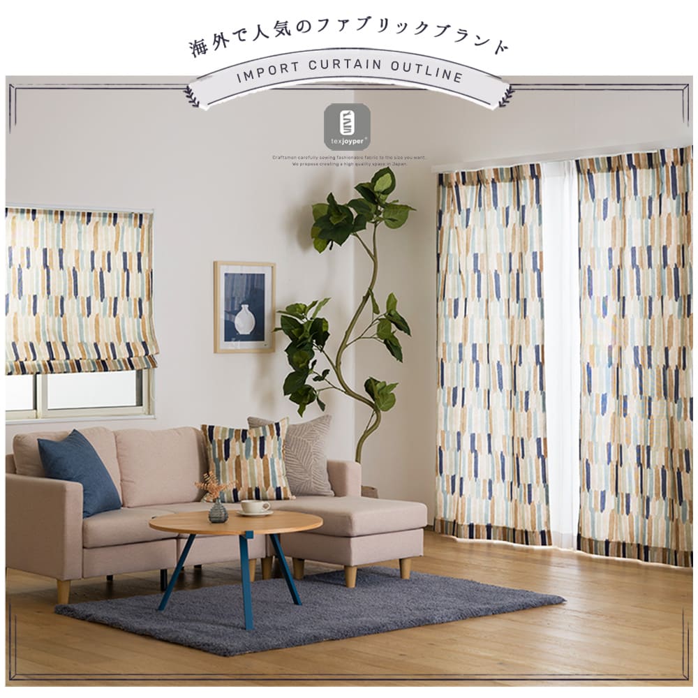 オーダーカーテンJoyper【YH8021】アトリエリーニュ