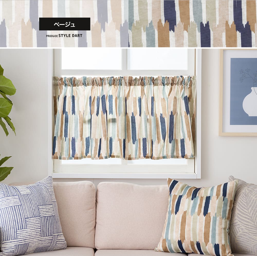 小窓カフェカーテン マルチカラー