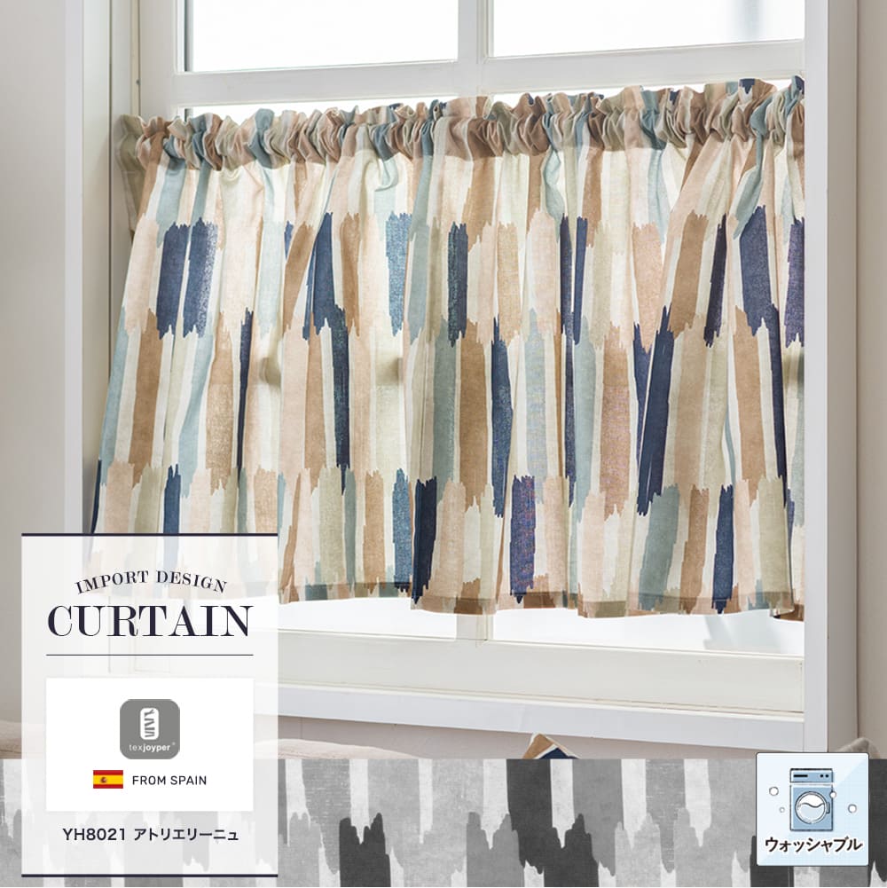 小窓カフェカーテン 洗濯OK【YH8021】アトリエリーニュ