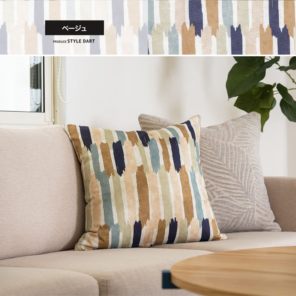 カーテン生地販売・クッションカバー マルチカラー