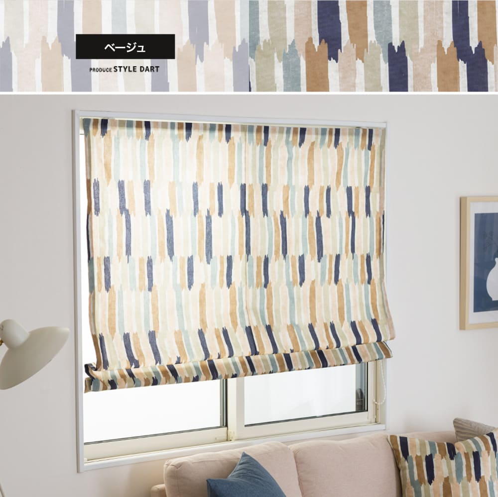 シェードカーテン・ローマンシェード マルチカラー