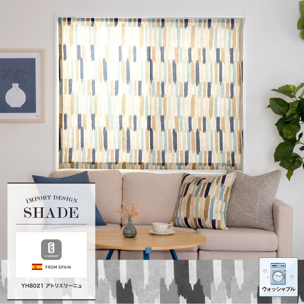 Joyper【YH8021】アトリエリーニュ シェードカーテンオーダー