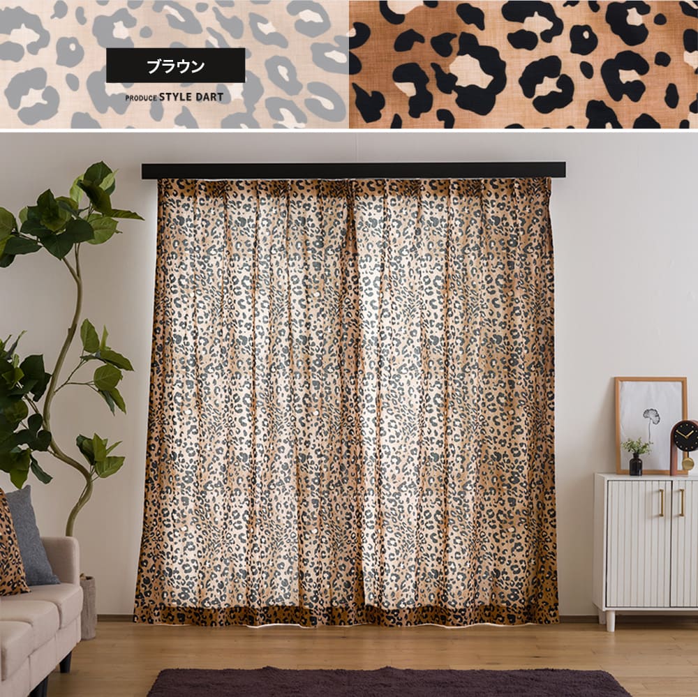 オーダーカーテン ブラウン