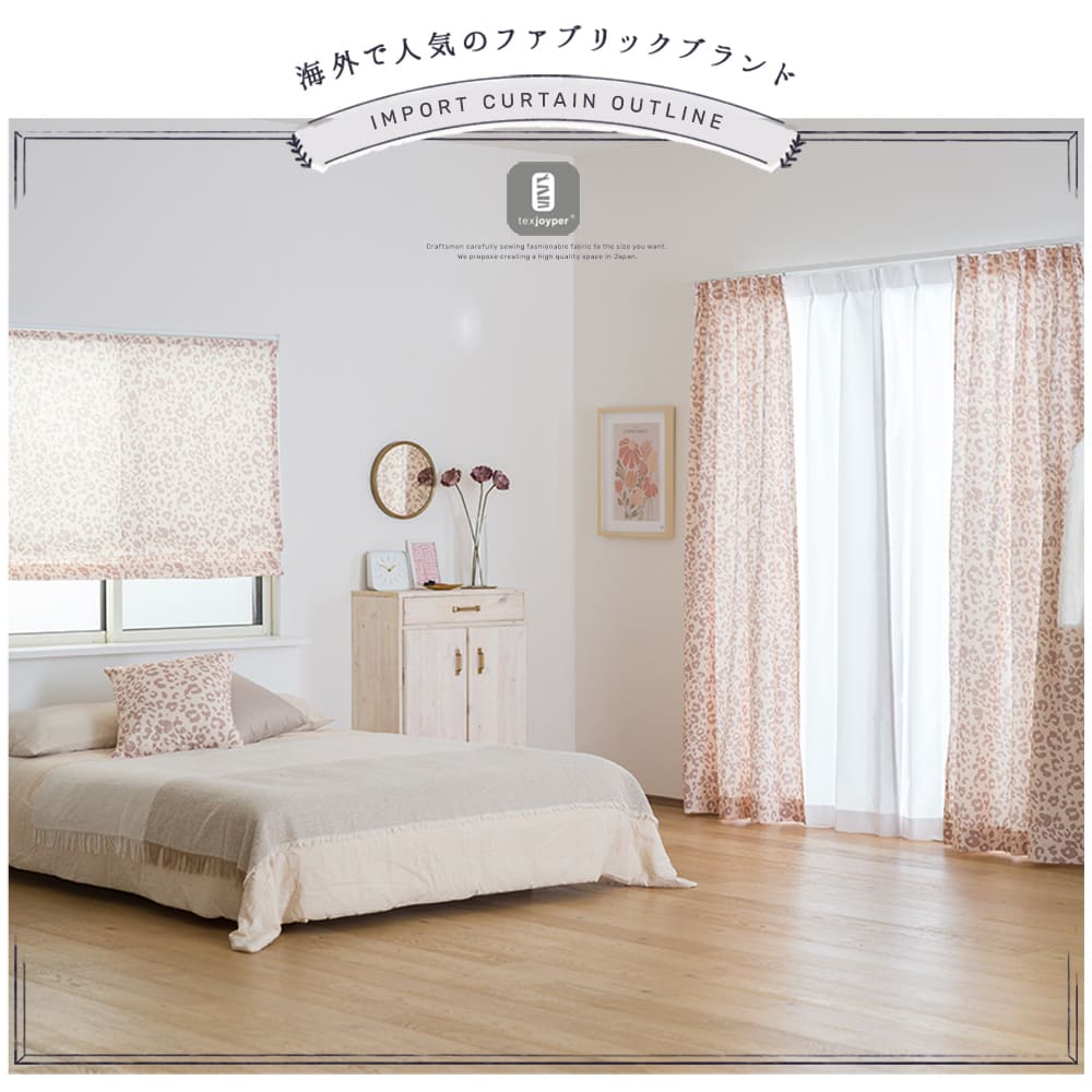 オーダーカーテンJoyper【YH8022】レオスフレ