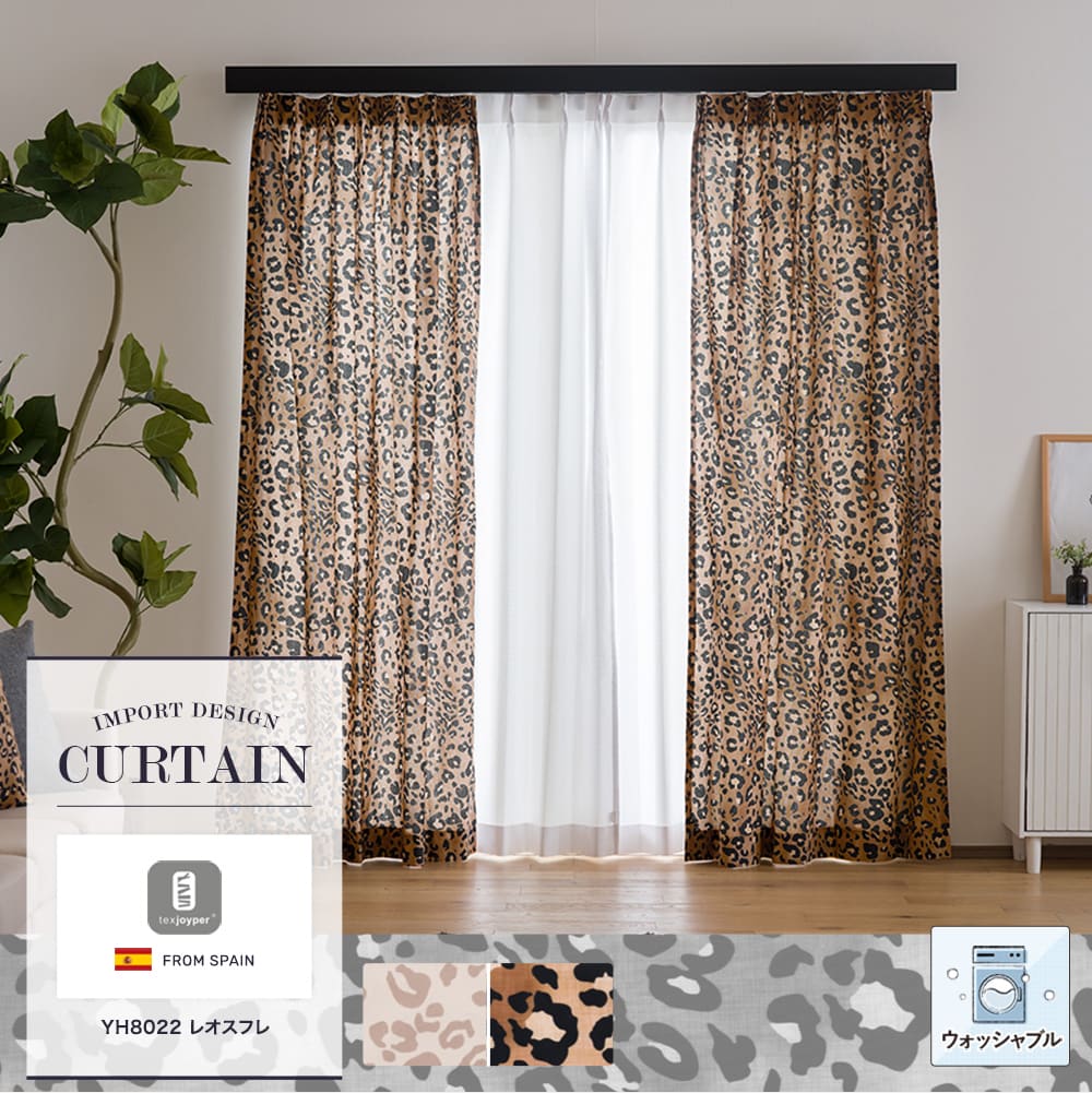オーダーカーテンJoyper【YH8022】レオスフレ