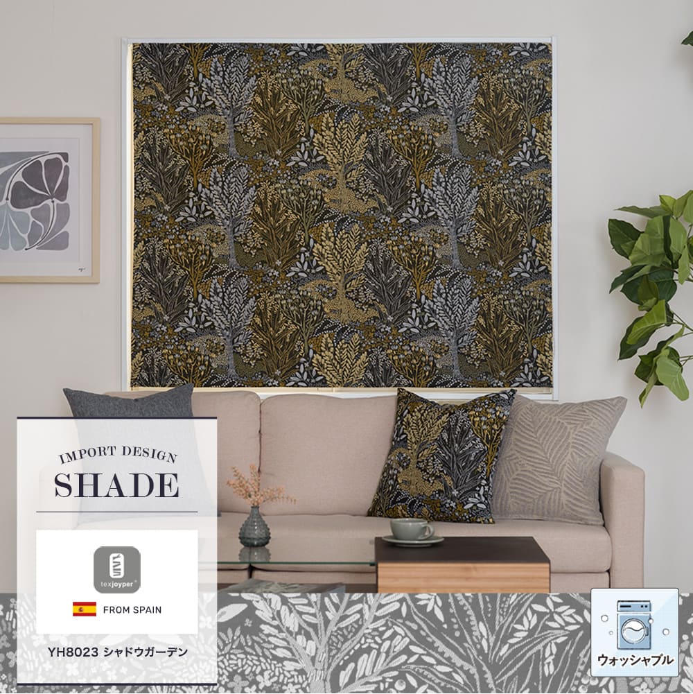Joyper【YH8023】シャドウガーデン シェードカーテンオーダー