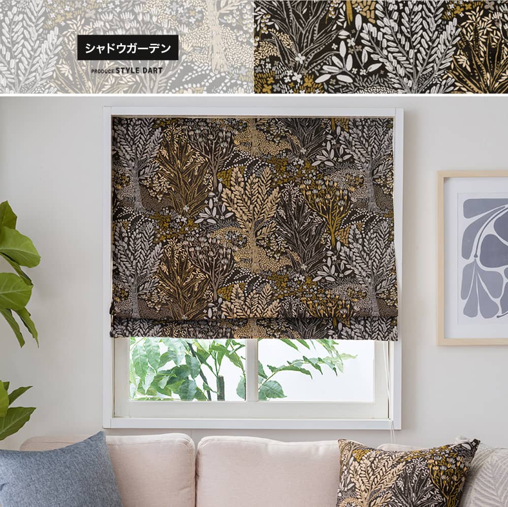 シェードカーテン マルチカラー