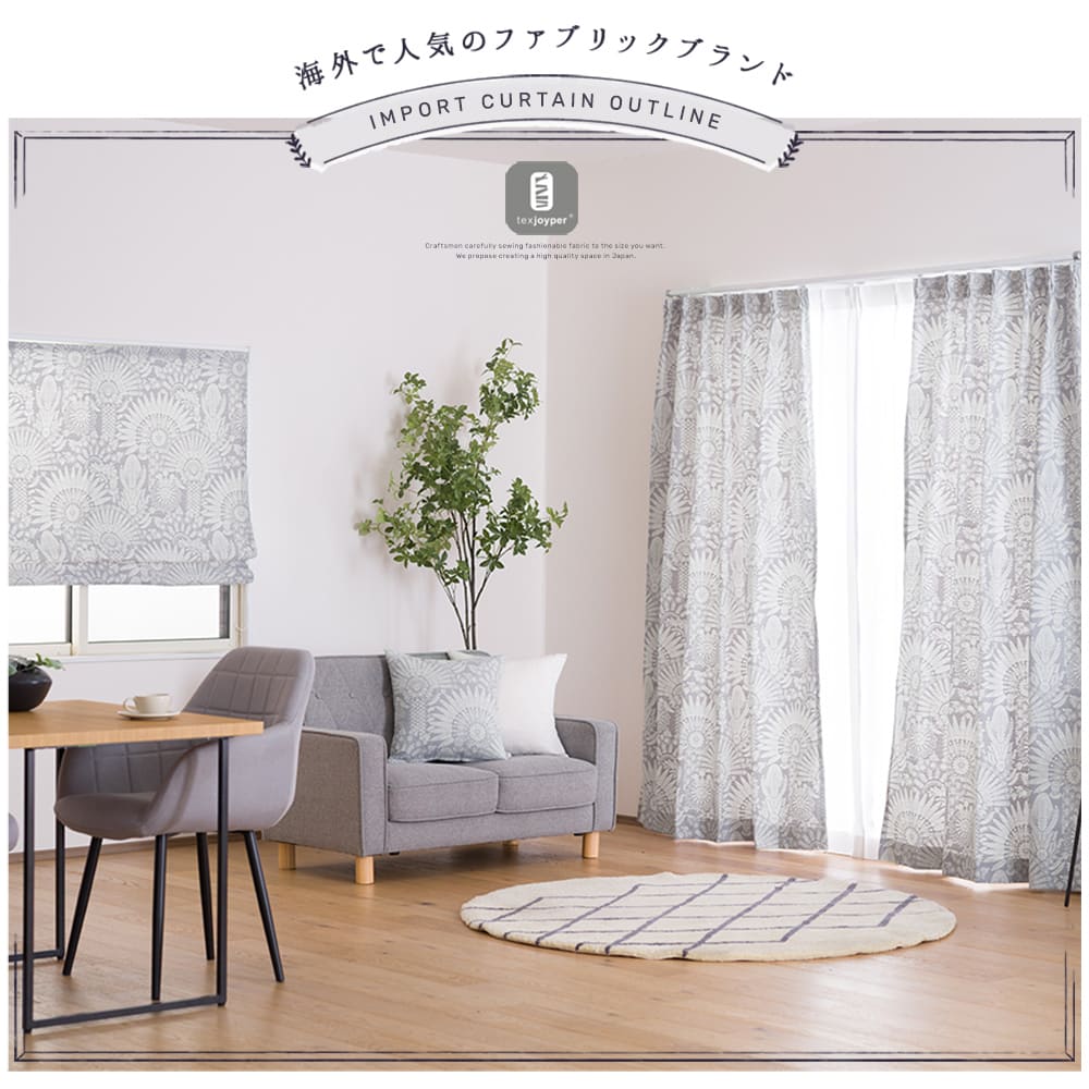 オーダーカーテンJoyper【YH8024】ソレイラ