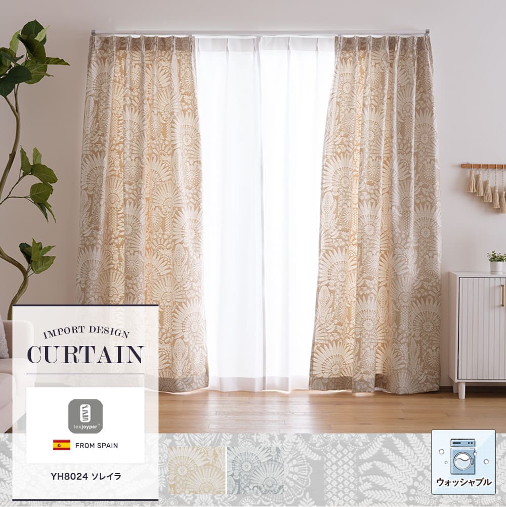 オーダーカーテンJoyper【YH8024】ソレイラ
