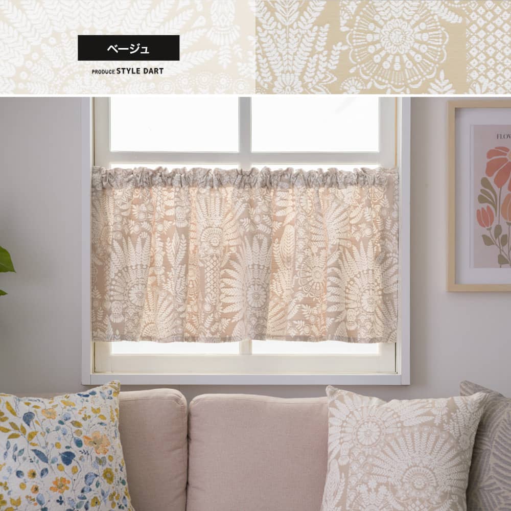 小窓カフェカーテン ベージュ