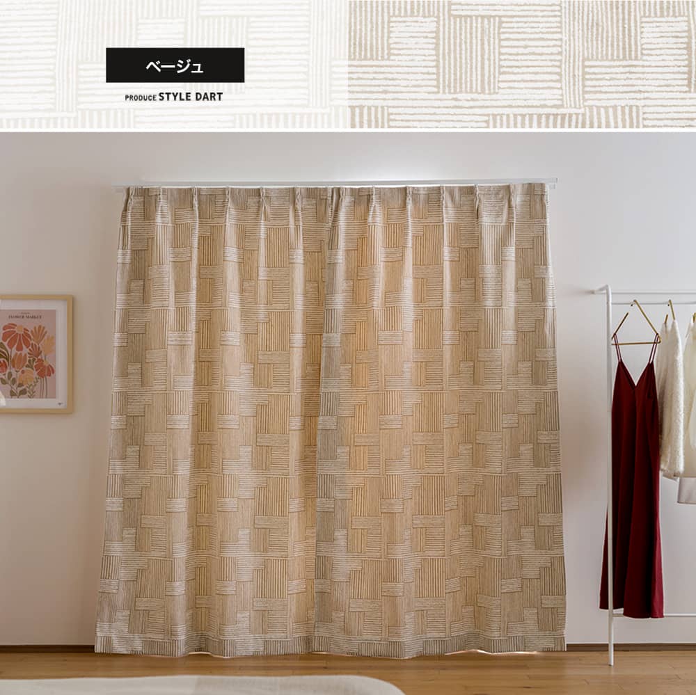 オーダーカーテン ベージュ