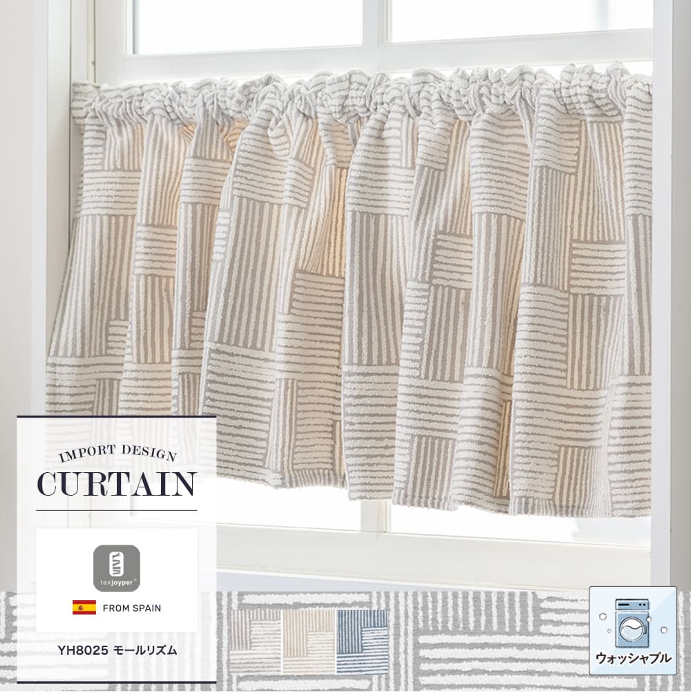 小窓カフェカーテン 洗濯OK【YH8025】モールリズム