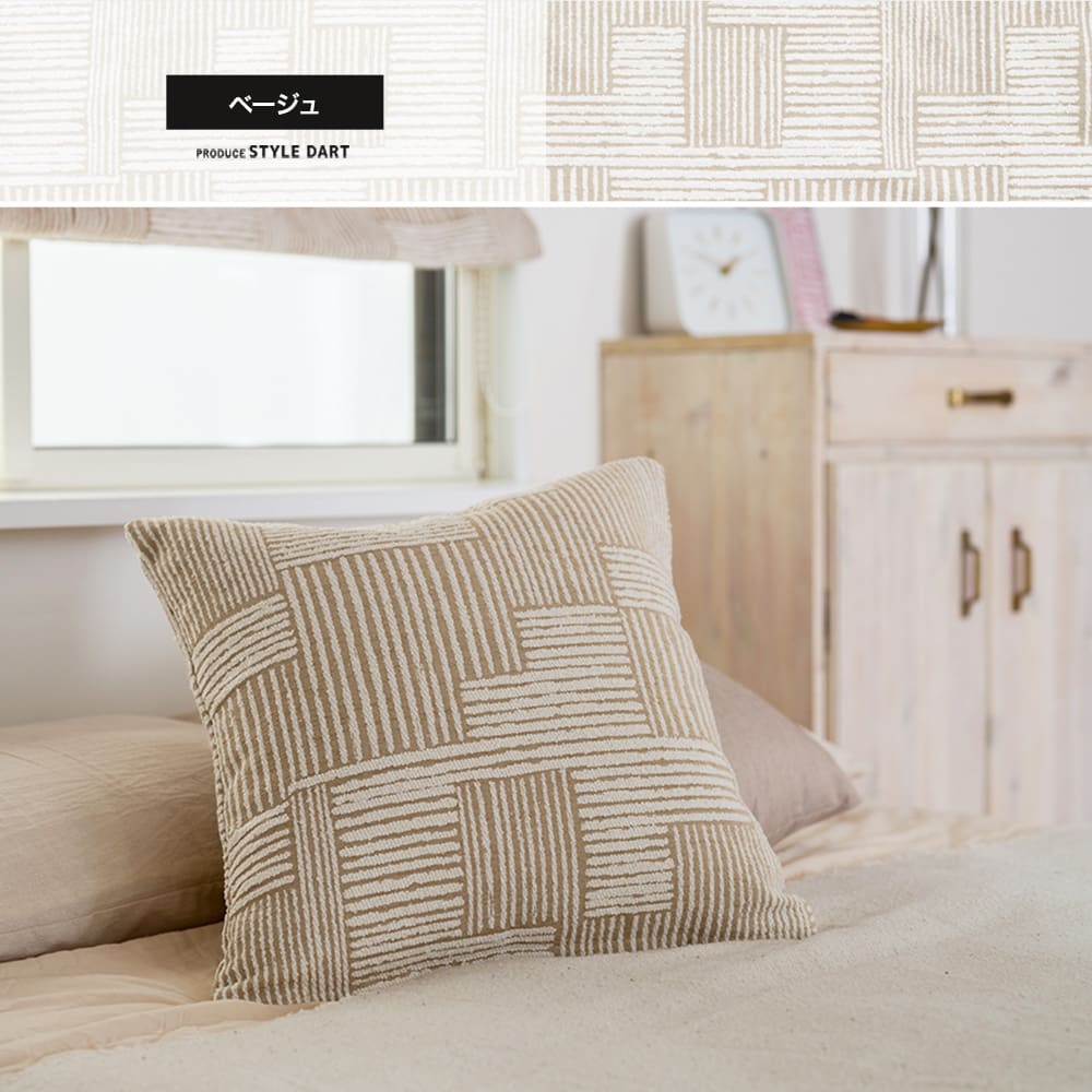 カーテン生地販売・クッションカバー ベージュ